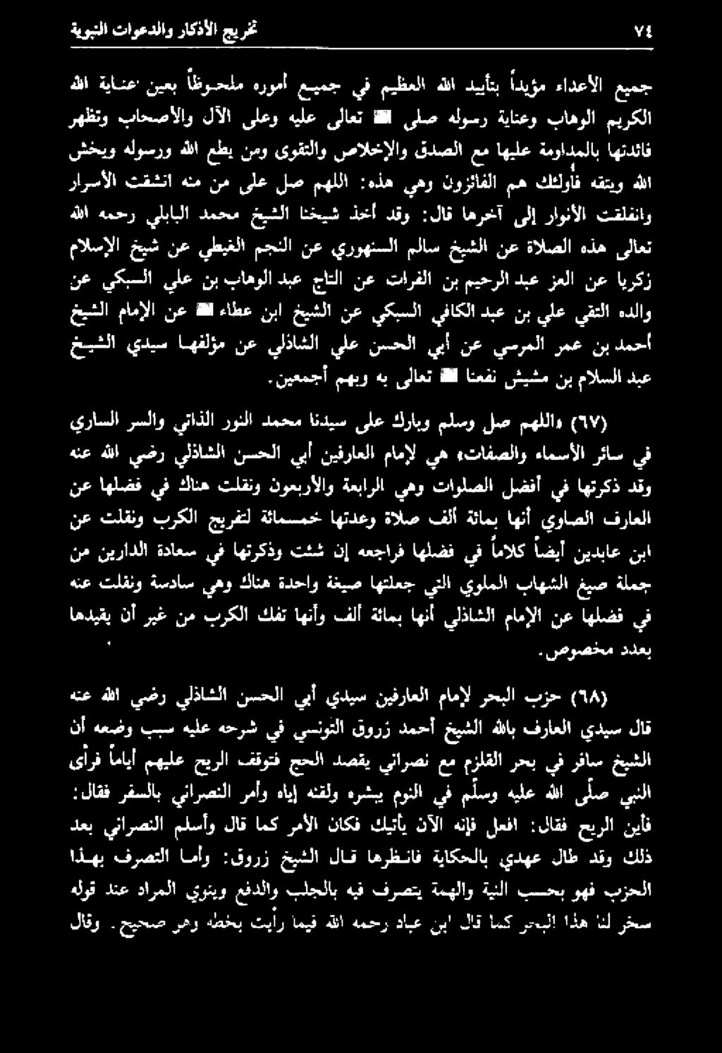 يسنوتلا ققور ر دمحأ خيشلا هلثاب فراعلا يديس لاق ىارف امايأ مهيلع حيرلا فقوتف جحلا دصقي ينارصن عم مزلقلا رحب يف رفاس خبشلا هنع هللا يضر يلذاشلا نسحلا يبأ يديس نيفراعلا مامإل رحبلا بزح (4).