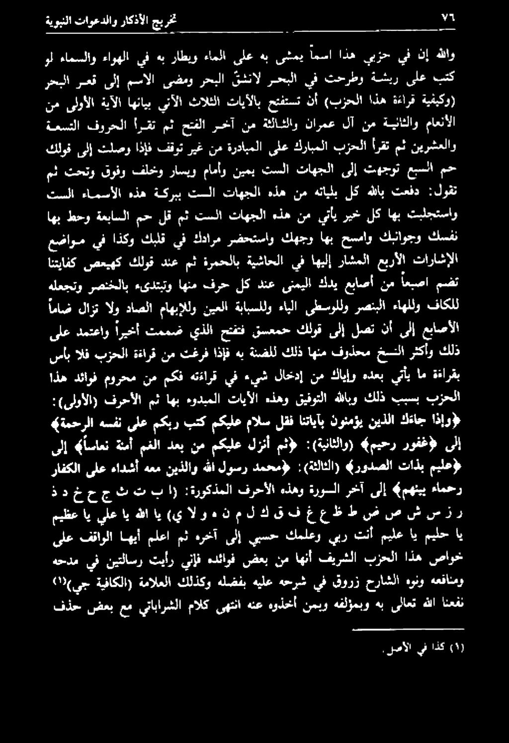 «ةمحرلا هسفن ىلع مكبر بتك مكيلع مالس لقف انتاياب نونمؤي نيذلا كءاج اذإو» ىلإ «اساعن ةئمأ مغلا دعب نم مكيلع لزنأ مثط :(ةيناثلاو) «ميحر روفغ» ىلإ اذه دئاوف مورحم نم مكف هتءارق يف ءيش لاخدإ نم كايإو
