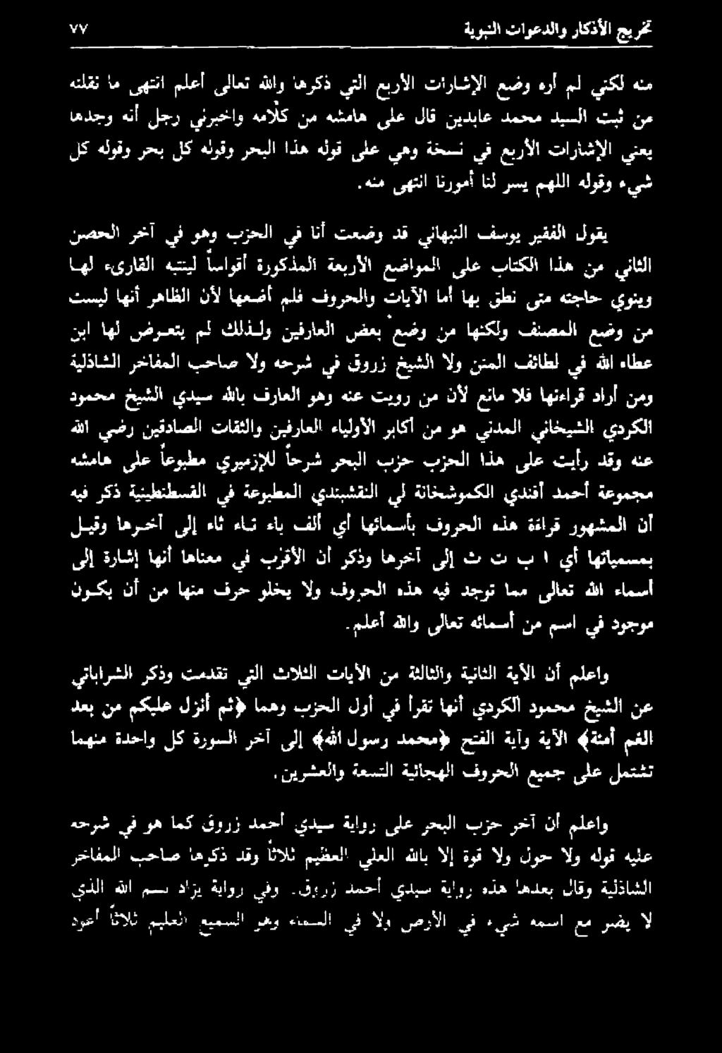 4 ةئمأ مغلا يتابارشلا ركذو تمدقت ىتلا ثالثلا تايألا نم ةثلاثلاو ةيناثلا ةيآلا نأ ملعاو نوكي نأ نم اهنم فرح ولخي الو فو حلا هذه هيف دجوت امم ىلاعت هللا ءامسأ.
