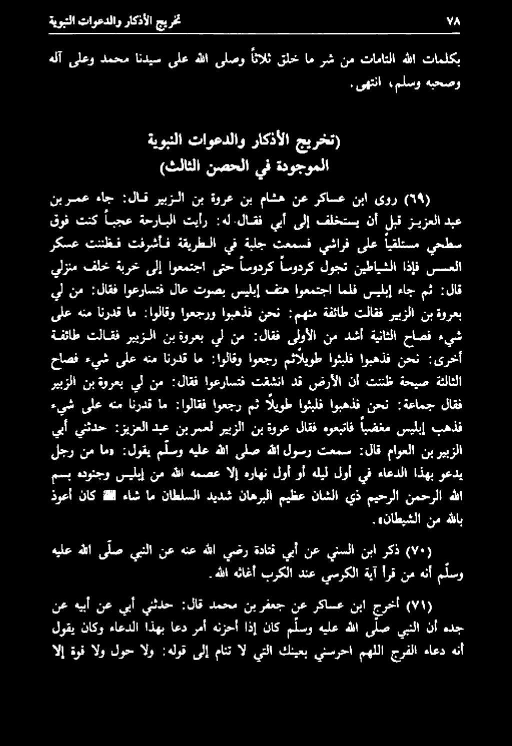 هنع هللا يضر ةداتق يبأ نع ينسلا نبا ركذ (/0).