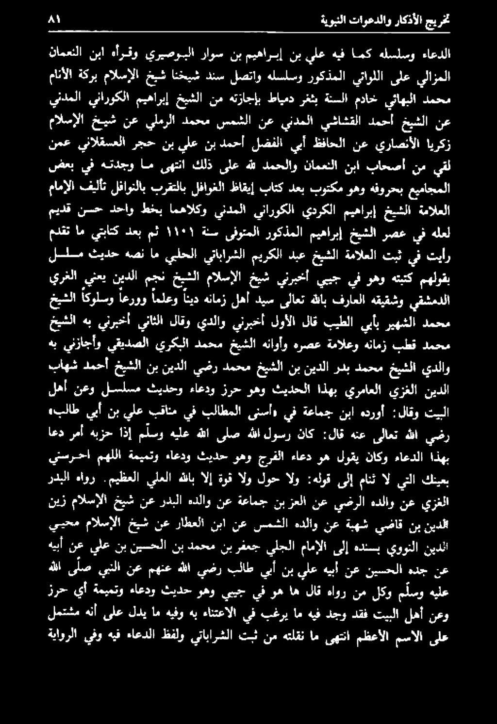 دمحأ لضفلا يبأ ظفاحلا نع يراصنألا ايركز يندملا ينأ روكلا ميهاربإ خيشلا نم هتزاجإب طايمد رغثي ةنسلا مداخ يثاهبلا دمحم نامعتلا نبا هأرقو يريصوبلا راوس نب ميهاربإ نب ىلع هيف امك هلسلسو ءاعدلا مانألا