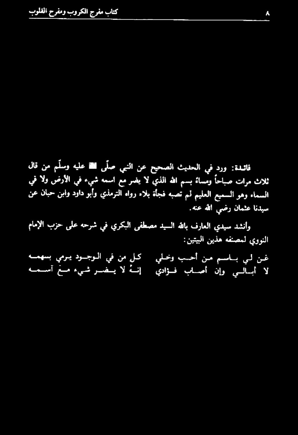 ةأجف هسبقن مل ميلعلا عيمسلا وهو ءامسلا : نيتييلا نيذه هفنصمل يوونلا ماهإلا برح ىلع هحرش يف يركبا ىفطصم ديلا