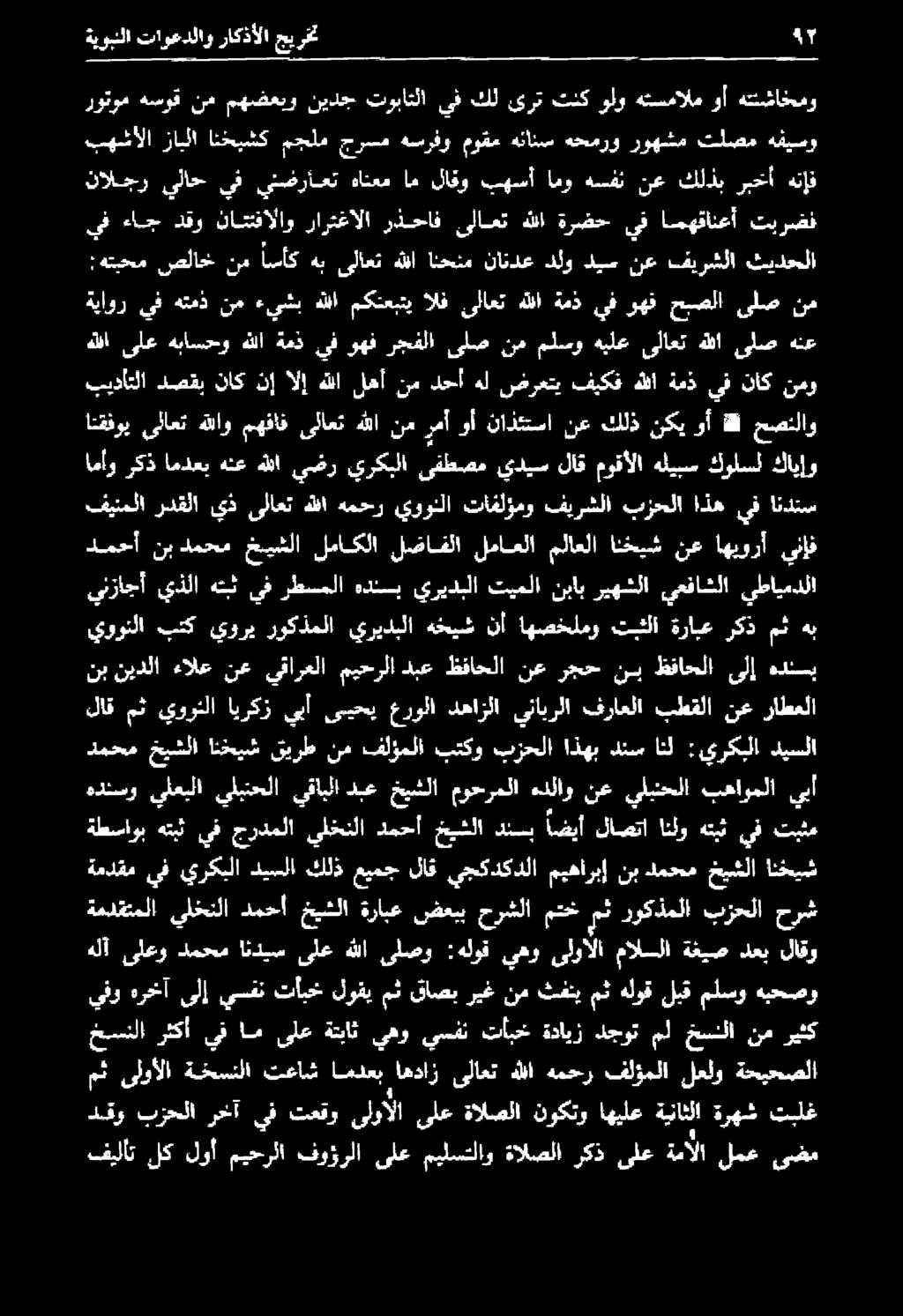 ةغيص دعب لاقو ةمدقتملا يلخنلا دمحا خيشلا ةرابع ضعبب حرشلا متخ مل روكذملا بزحلا حرش ةطساوب هتبث يف جردملا يلخنلا دمحأ خيشلا دنب اضيأ لاصتا انلو هتبث يف تبثم ةمدقم يف يركبلا ديسلا كلذ عيمج لاق يجكدكدلا