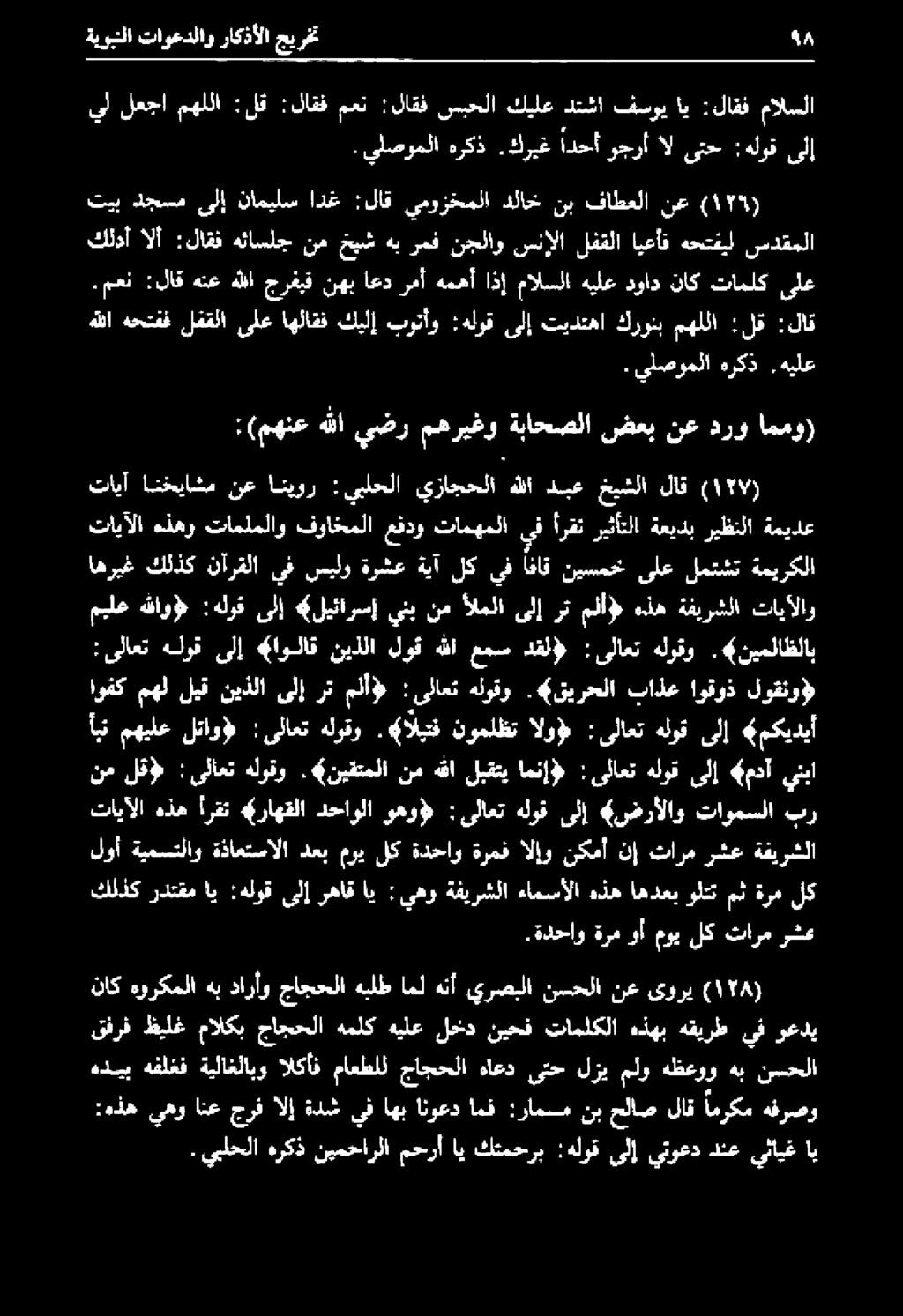 ةدحاو ةرم وأ موي لك تارمرشع لك تايآلا هذه أرقت «راهقلا دحاولا وهو» : ىلاعت هلوق ىلإ «ضرألاو تاومسلا بر لوأ ةيمتلاو ةذاعتسالا دعب مري لك ةدحاو ةرمف الإو نكمأ نإ تارم رشع ةفيرشلا أبت مهيلع لتاو» :