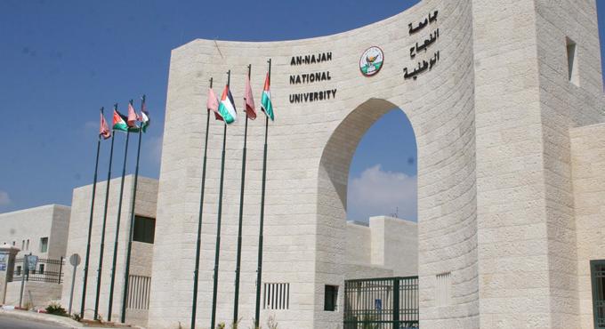An-Najah National University جامعة النجاح