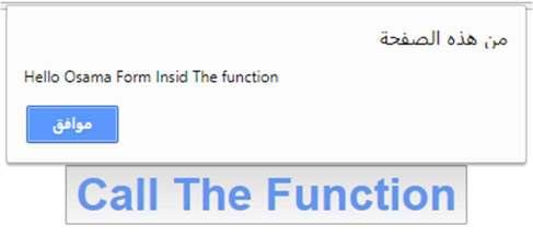 Function Invocation استدعاء الوظيفة أو تنفيذها يمكن تنفيذ ال الوظيفة باستدعائها بكتابة function Name اسم الوظيفة كما في المثال html ويمكن استدعائها بإضافة button في صفحة Function Return وظيفة العودة