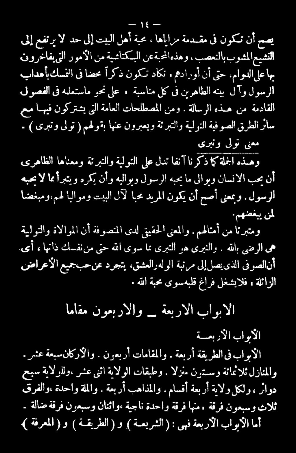 بصعتااب بوما عيشنلا هبحمالامأربتيوهركينأوهيلاوبو لوسرلاهيحنامىلاوبو ناسنالا بحي نأ ىرهاظلا اهانعموةئريتلاوةيلوتلا ىلعلدتافنآ انركذ 5 ةلملا هذهو ىربتو ىنعم ىلوت.