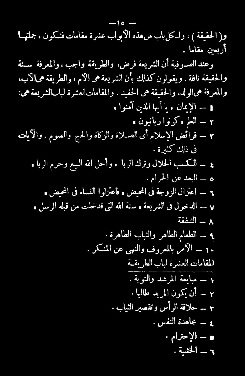ولزتعاف ضمحناىفءاسنلا» - ه ع - بسكلا كرتولالحلا ابرلا ٠ لحأو هللا عيبلا مرحو ابرلا» + ةريثق كاذب ف م ضئارف مالسإلا ىأ ةالصلا ةاكرلاو جحلاو موصلاو.