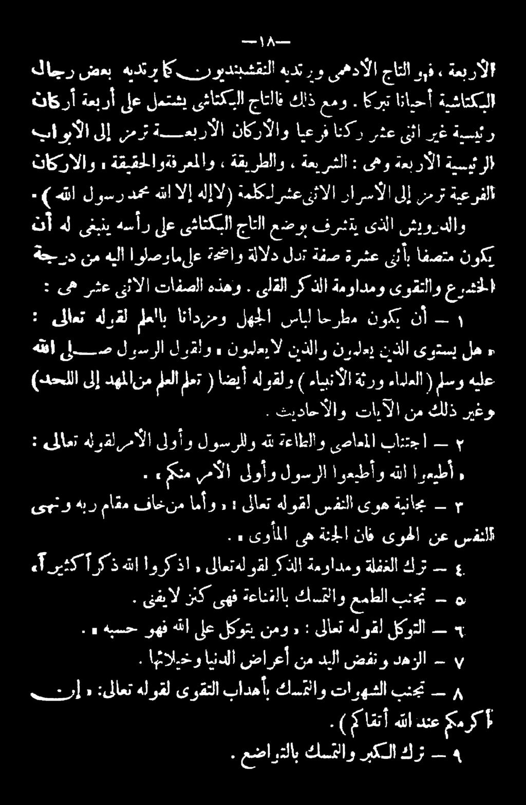 سابا احرطم نوكي نأ باوبلا ىلإ نضرت ةعبرالا ناكرآلاو ايعرف انكر ردع ىنثا ريغ ةيسيئر تاكرالاو» ةقيقلاوةفرعملاو ةقيرطلاو.