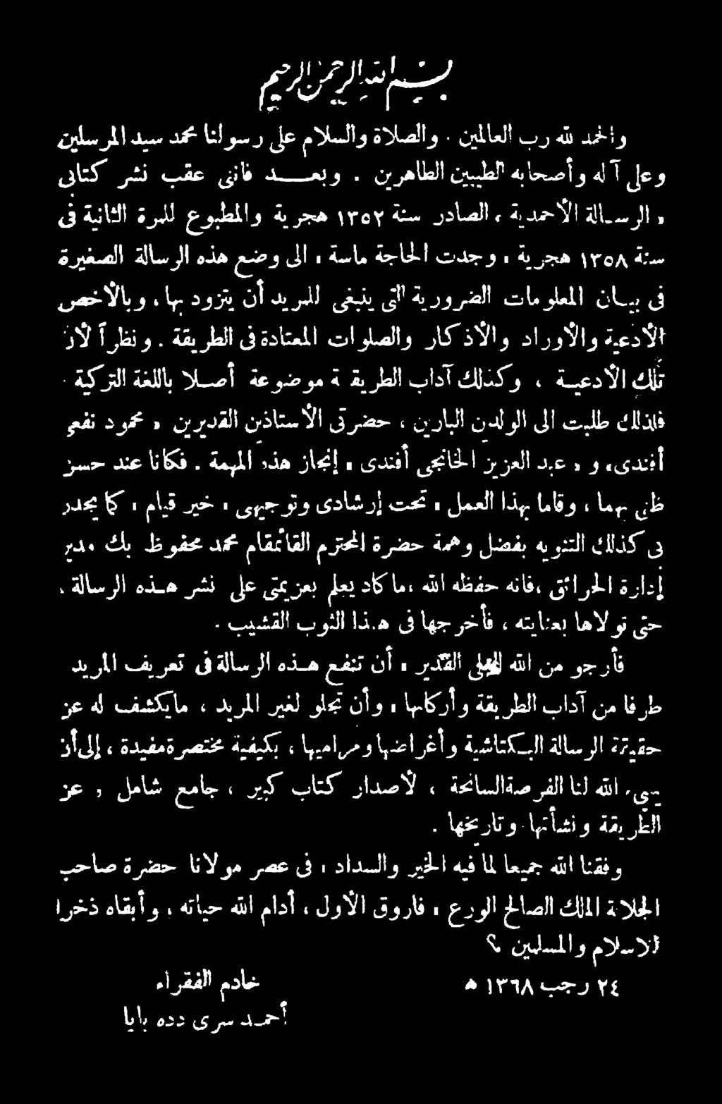 هتايح هللا مادأ لولا قوراف : عرولا حلاصلا كلاا ةالجلا ديرأا فيرعت ىف ةلاسرلا هذه عفنت نأ :. اهعر راتو.امتاشنو ةقر ا زع, لماش عماج, رييك باتك رادصال.