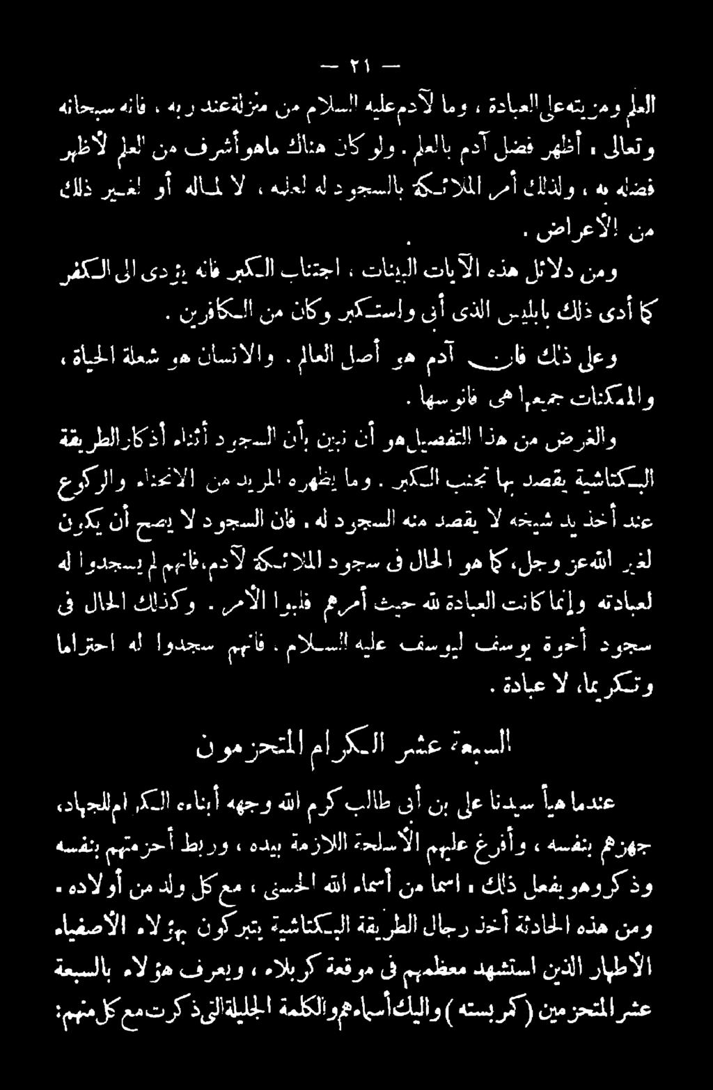 نما أ ل مث سعأ ثسح هلل ةدابعلا تناك امي]و هن د اعل نورك نأ حدا كل دودجسلا نأف.