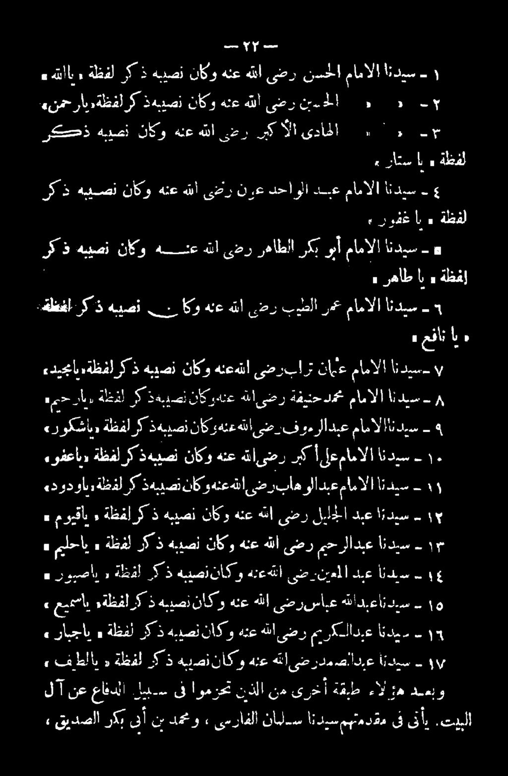 تيبلا ىفأي ىف مهتمدقم انديس نامل_س ىسرافلا, دمتو نب ىلأ ركب قيدصلا درس هللادبعاز ىضرسايع هللا هنع ناكو ركذهييصن,ةلظظفا عيعمأب : - 9!