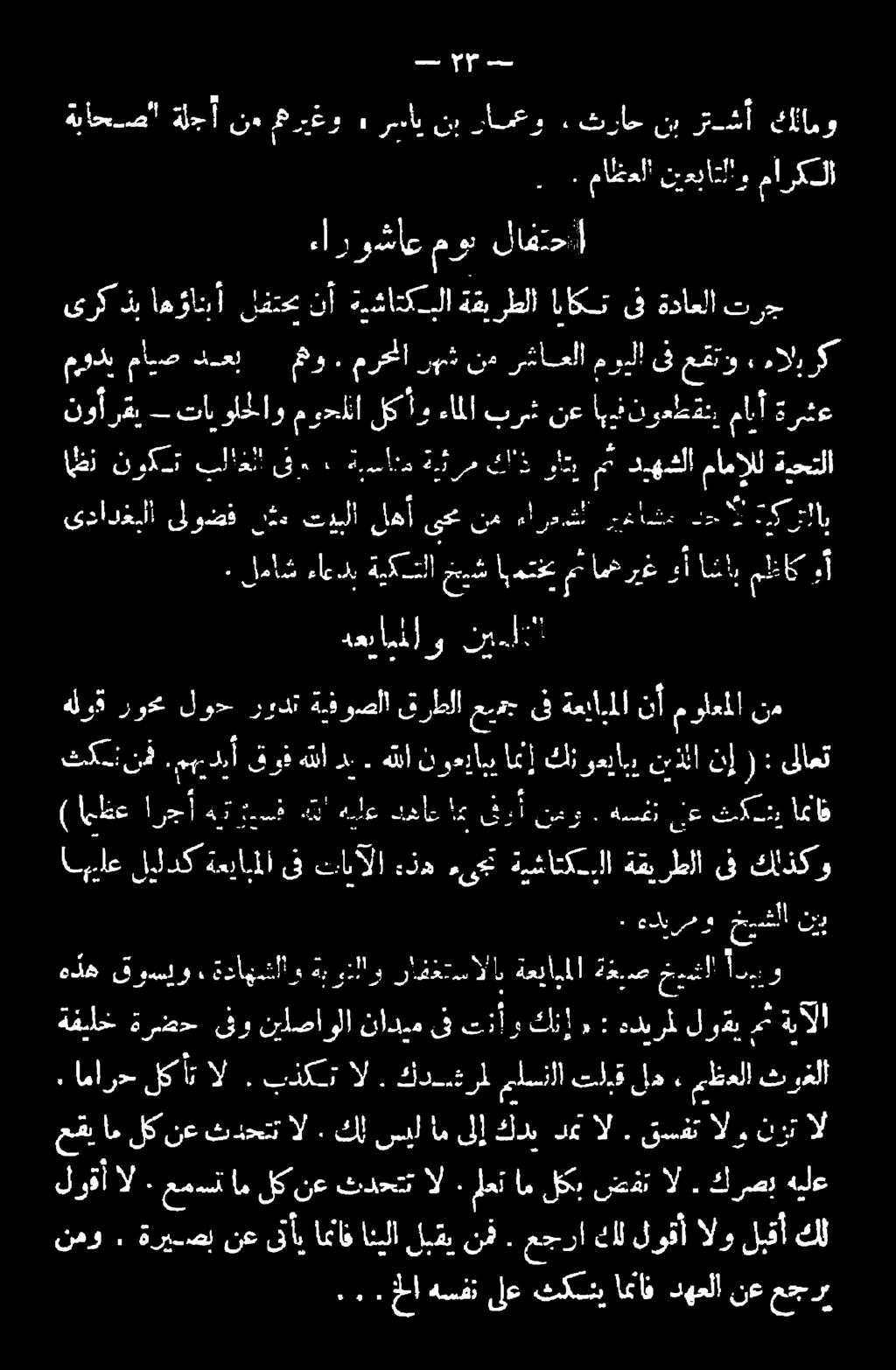 ةبونا :داهشأاو. قوسلو هذه! 6. ةقبرطأأ ق ةشاتك-. 1 4# 20 ءذه : تانآلا ىف ليلدكةعياملا اع - كلاذكو اماذ فك ف نقووتسلا قرأ دابا ل هر. ارجأ امظع ) 0 م نإ 9 كنوعيأب امن نودراس هللأ.