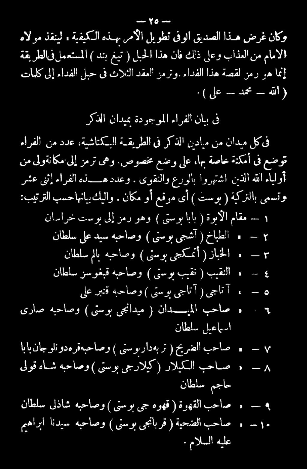 ىسوب ) هيحاصو أثديس مهأربأ هيلع مالسلا. ةوه قلا ( هوهق ىج ىسو.