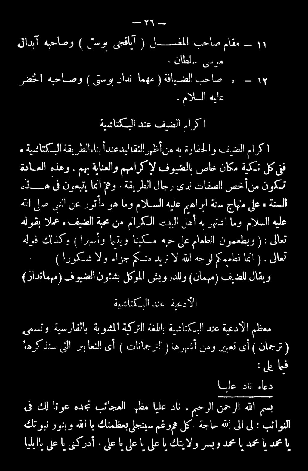هيلع مالسلا أمو 00 4 لها تديلا ماركلا نم هع فضلا ) هاريع 0 0 لع جاهم كمهع را مهاد هلع مالسلا امو ره رولام نع ىلا 377 هلعأ ةئللا صح تافصأا ىدل ١ لالاسم هه.