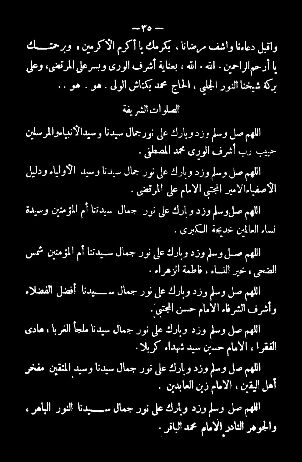 ندباعلا نز مامالا» نيل لهأ رخفم نيقتملا ديسو انديس لامج رون ىلع كرابو دزو سو لص مهللا ىداه. ابرغلا أجلم اندس لامج رون ىلع كراو دزو سو لص مهللا.