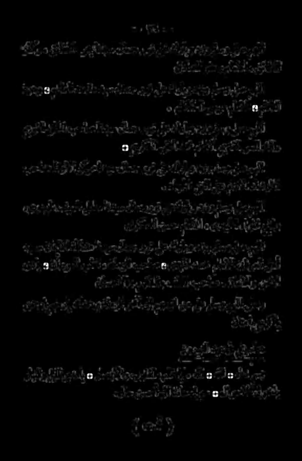 شاه ٠ هلئأ ٠ هللأ باقماب ٠ بوا قلا راصبالاو ٠ راهنلاوليللأربدما مسب لاوحالا. لوح انلاح ىلا (تع) نسحأ.