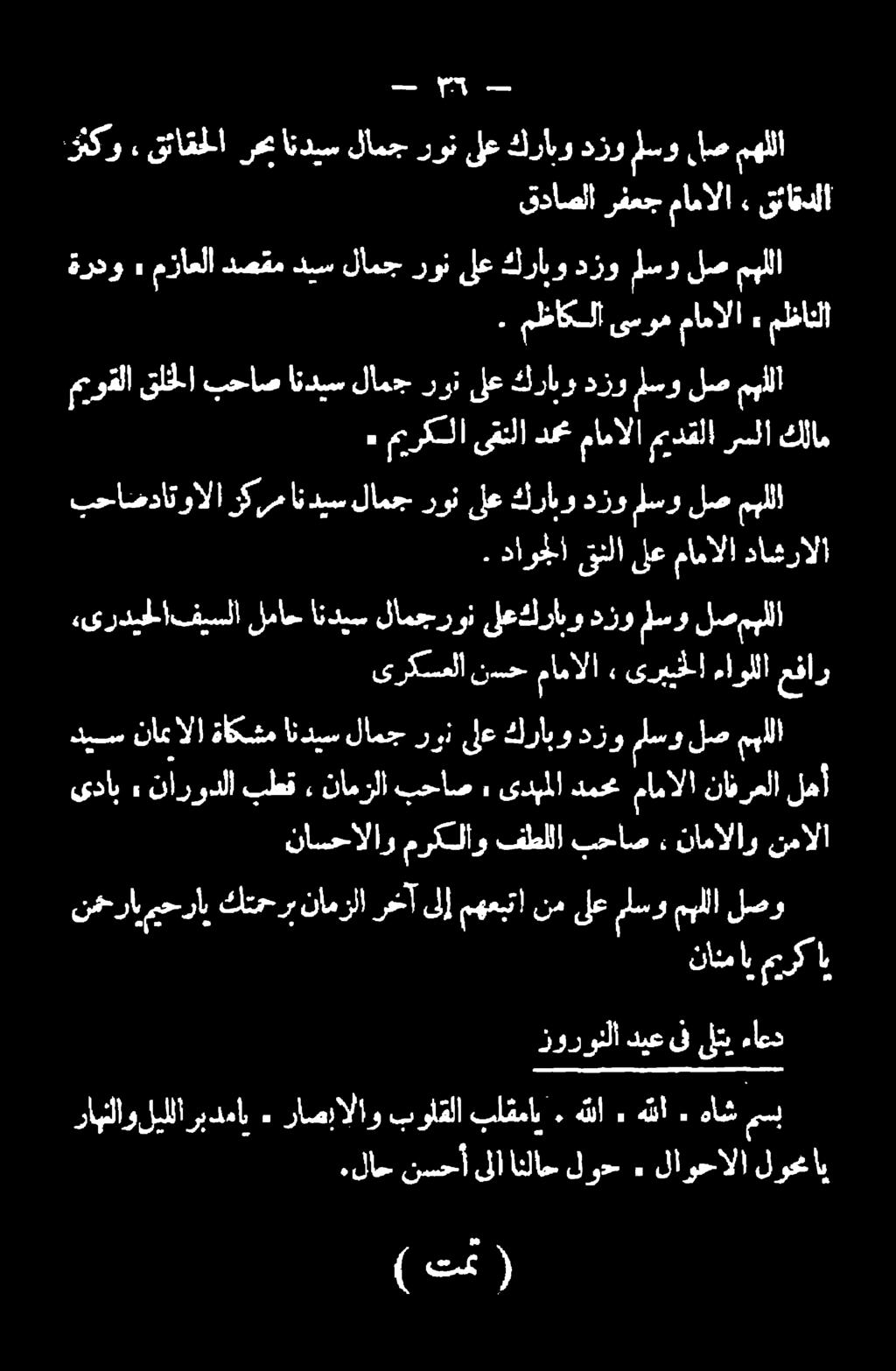 بحاص فطللا مركلاو ناسحالاو مهلا لص راسو دزو كرابو ىلع روز لامج انديس ةاكشم نامالا ديسم لهأ نافرعلا مامالا دمحم ىدبملا بحاص نامزلا, بطق نارودلا, ىداب لصومبللا لسو دزو ىلعكرابو لامجرون انديس لماح فيسلا