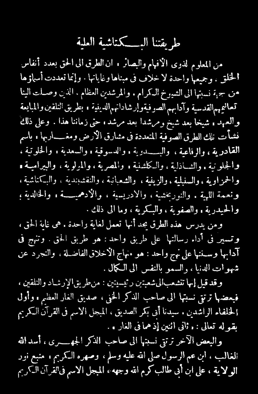 ةيالولا» ىلع نبا مركبلاطىنأ هللا ههجو» لجبملا نآرقلاىفمسالا مركلا روأ عبلم ٠ مجركلا هرهصو لسو هيلع هللا ىلص لوسرلا مع نم 2«بلاغلا ءافلخلا ندشارلا.