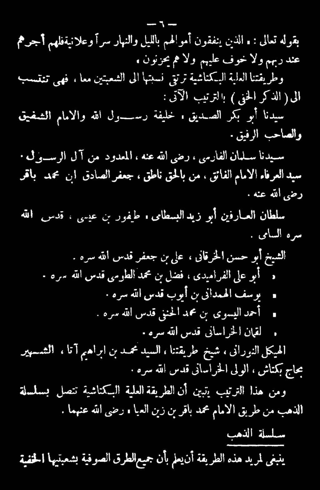 هتع ه للأ ىطر اعم نيتبعشلا ىلا اهبتبسن قترت ةيشاتكسلا ةياعلا انتقيرطو مث الو ميدلع فوخ - هرس هللا سدق ىموطلادمحنب لضف ىديمار آلا لعوبأ ه خيشلا وبأ نسح هل دسالا ل ١ نم.
