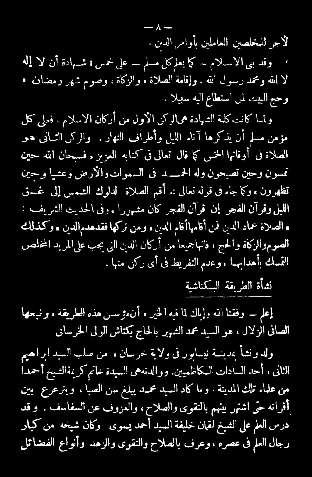 اليس هيلا عاطتسا نمل تدبلا جحو» ناضمر رهش موصو : ةاكزلاو» ةالصلا ةماقإو.