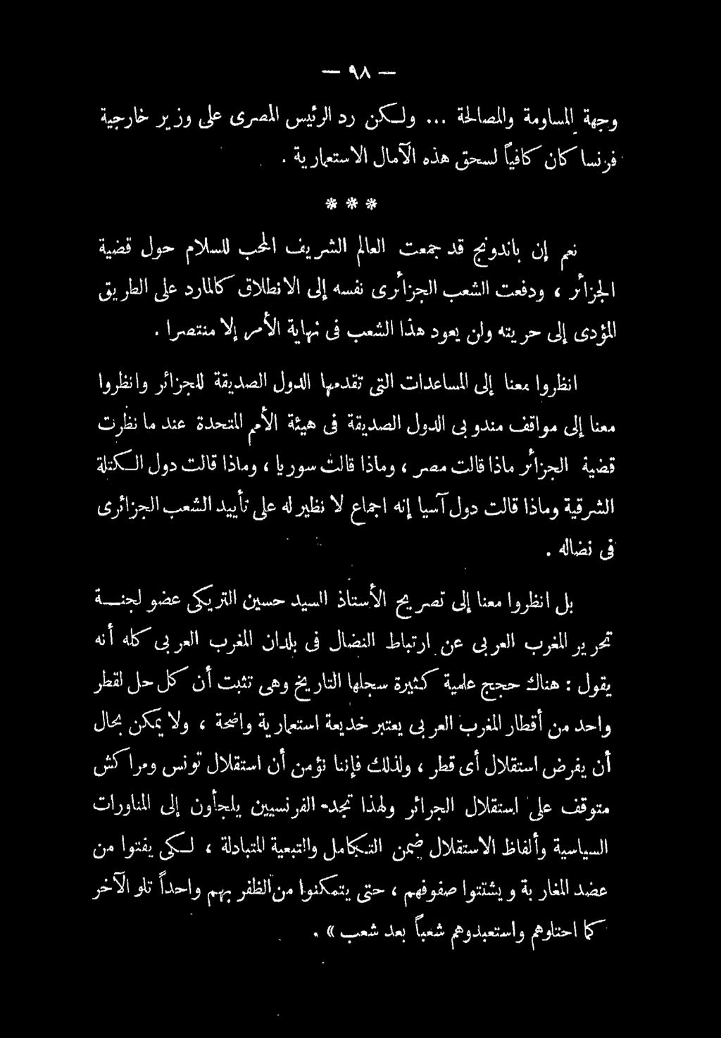 . ةيراعتسالا لامألا هذه قحسل ايفاك ناك اسنوف' ةيجراخ ريزو ىلع ىرصللا سيئرلا در نكلو.