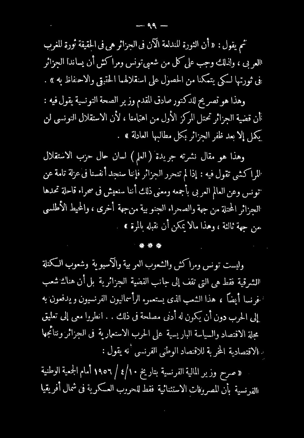 اهجئاتنو رئازجلا ىف ةب رارعتسالا برحلا ىلع ةيسيرابلا ةسايسلاو داصتقالا ةلع هب: نوسفدواو نويستارتلا نويلاسأرلا ردم ىذلا بععلا اذه. اذبأ اننرثا قيلعت ىلإ ىعم اورطنا.