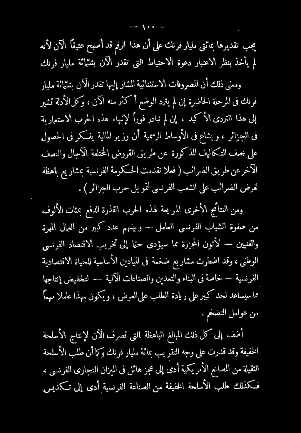 .( رئازجلا برح لي وعل ىمنرفلا بعشلا ىلع بئارضلا ضرفل ةظهاب عي راشمب ةيسنرفلا ةموكسحلا تمدقت العف ( بئارضلا قيرط نع رخألا هفصنلاو لاجألا ةفلتخلا ضور لا قيرط نع ةروكذلا فيلاكتلا فصن لع,لوصحلاىف ىف