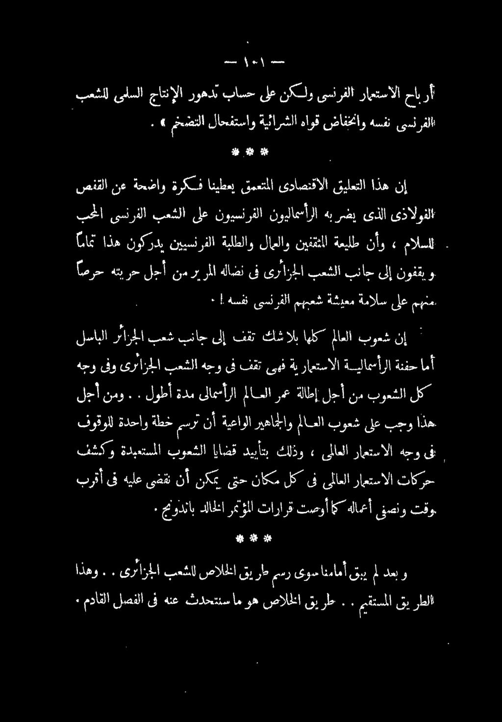 برقأ ىف هيلع ىف نأ نكمي ىتح ناكم لك ىف ىلاعلا راعتسالا تاكرح لجأ نمو.