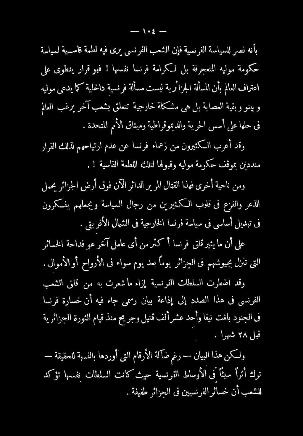 . ةدحتملا مألا قائيمو ةيطارقودلاو ةيرملا سسأ لع اهلح ىف ماعلا بغرب وخآ يمشون قاطتت_ ةيجراخ ةلكتشم نع نو ةباصملا ةيقرو ودي هيلوم ىعدي اك ةيلخاد ةيسئرف ةلأسم تسيل ةيرعازجلا ةلأسملا نأب ملاعلا فارتعا