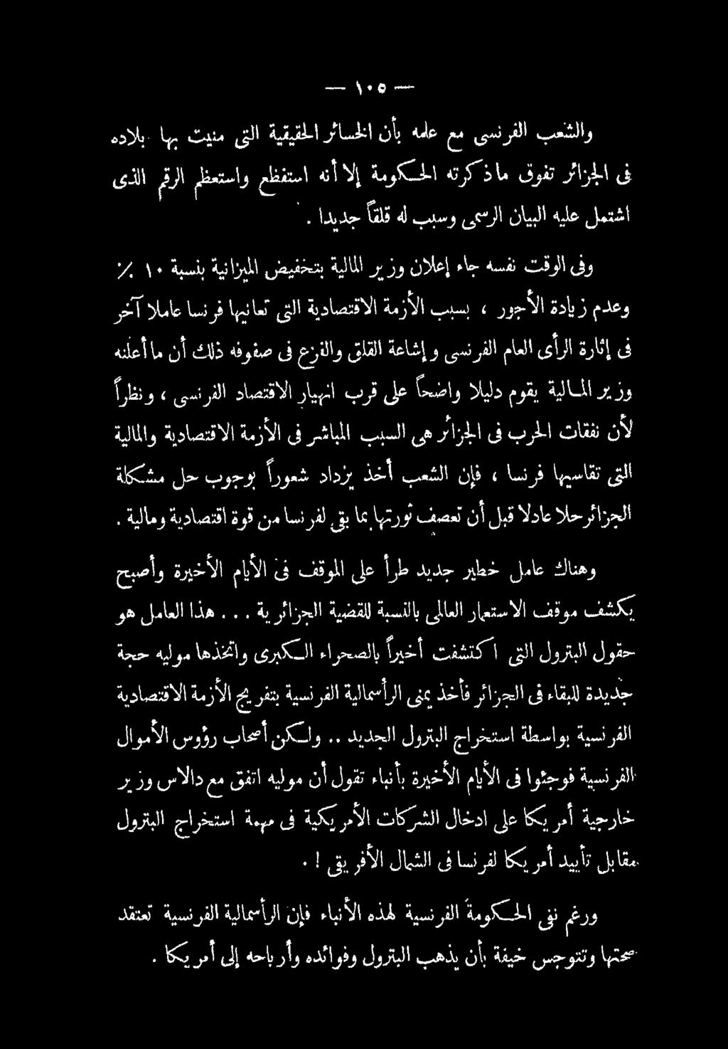 هدالب. اهب تينم ىتلا ةيقيقملا رئاسحلا نأب هملع عم ىسنرفلا بعشلاو.