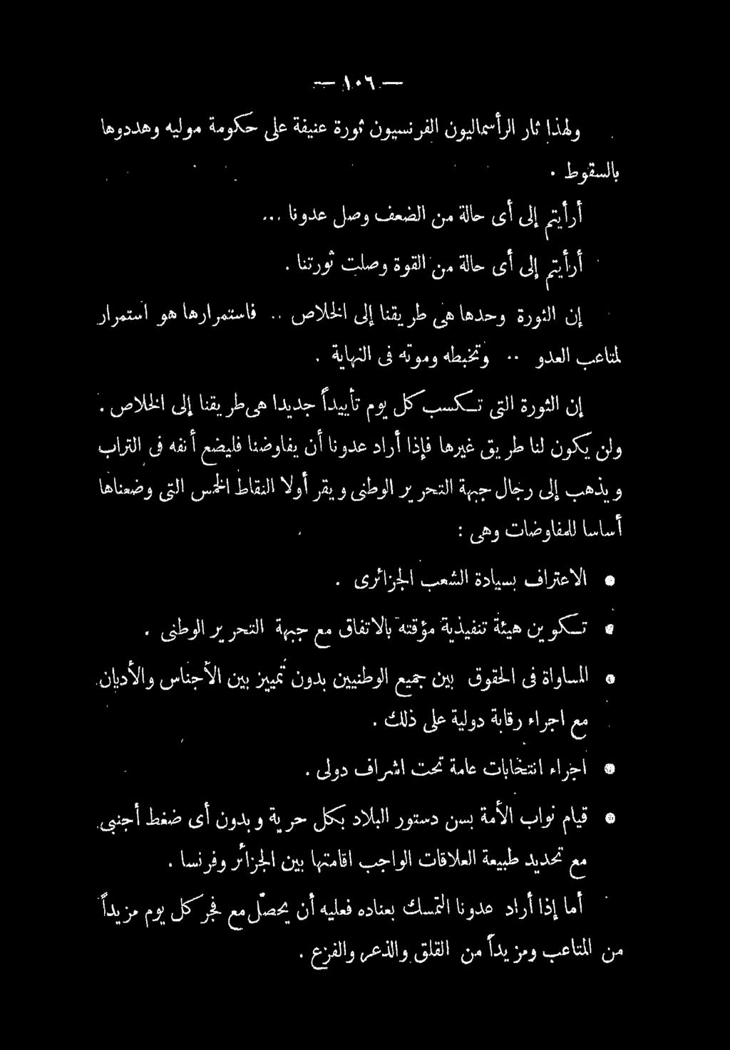 ىنطولا ري رحتلا ةهبج عم قافتالاب هنقؤم ةيذيفنت ةئيه ني وكست.