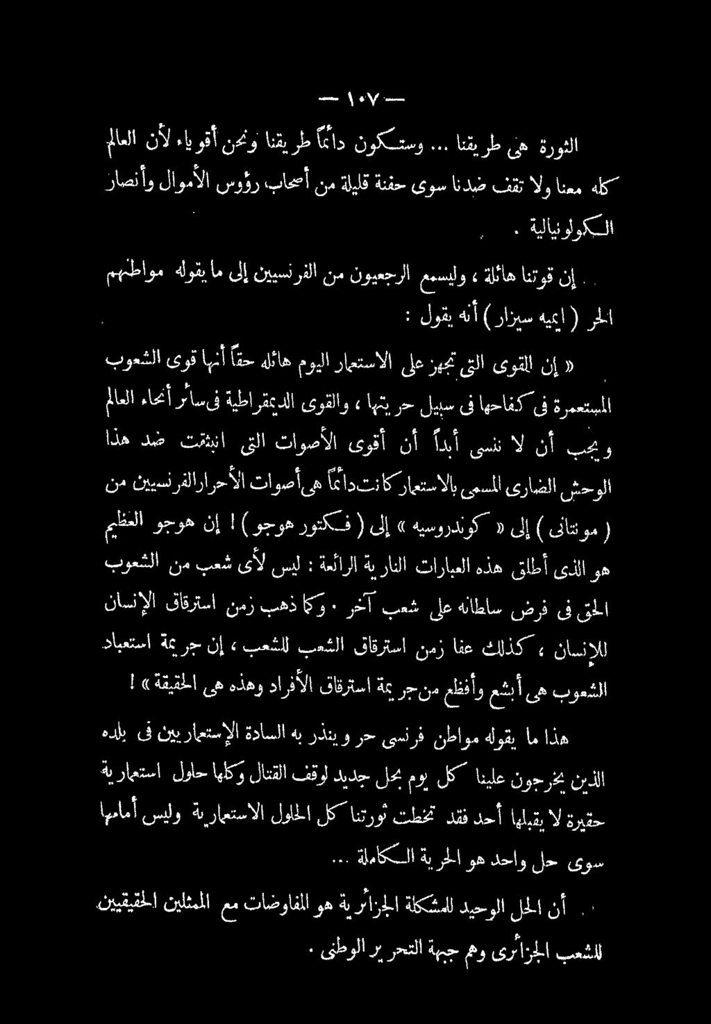 ةي راعتسا لولح اهلكو لاتقلا فقول ديدج لح موي لك انيلع نوجرخ نيذلا اممامأ سيلو ةنراعتسالا لواملا لك انتروث تطخت دقف دحأ اهلبقي ال ةريقح ناسنإلا قاقرتسا نمز بهذ اكو ٠ رخآ بعش ىلع هناطاس ضرف ىف ملا وه