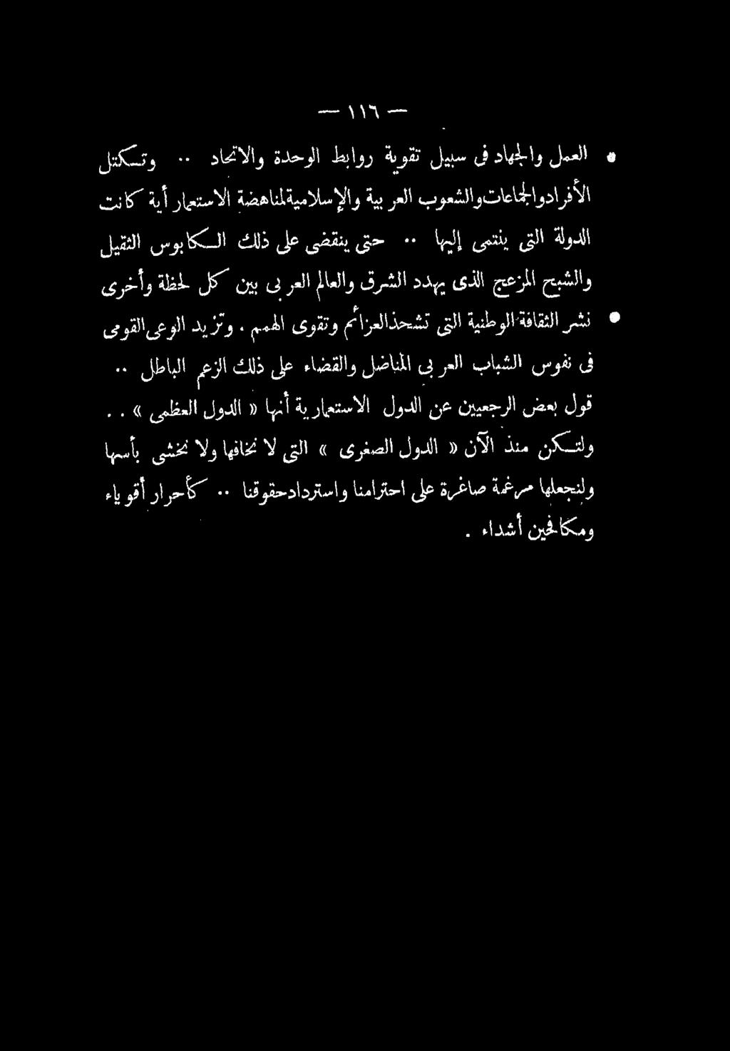 مس 130 مح تناك ةيأ رايعتسالا ةضهانل ةيمالسإلاو ةيب رعلا بوعشلاو تاعاججلاودارفألا ٠.