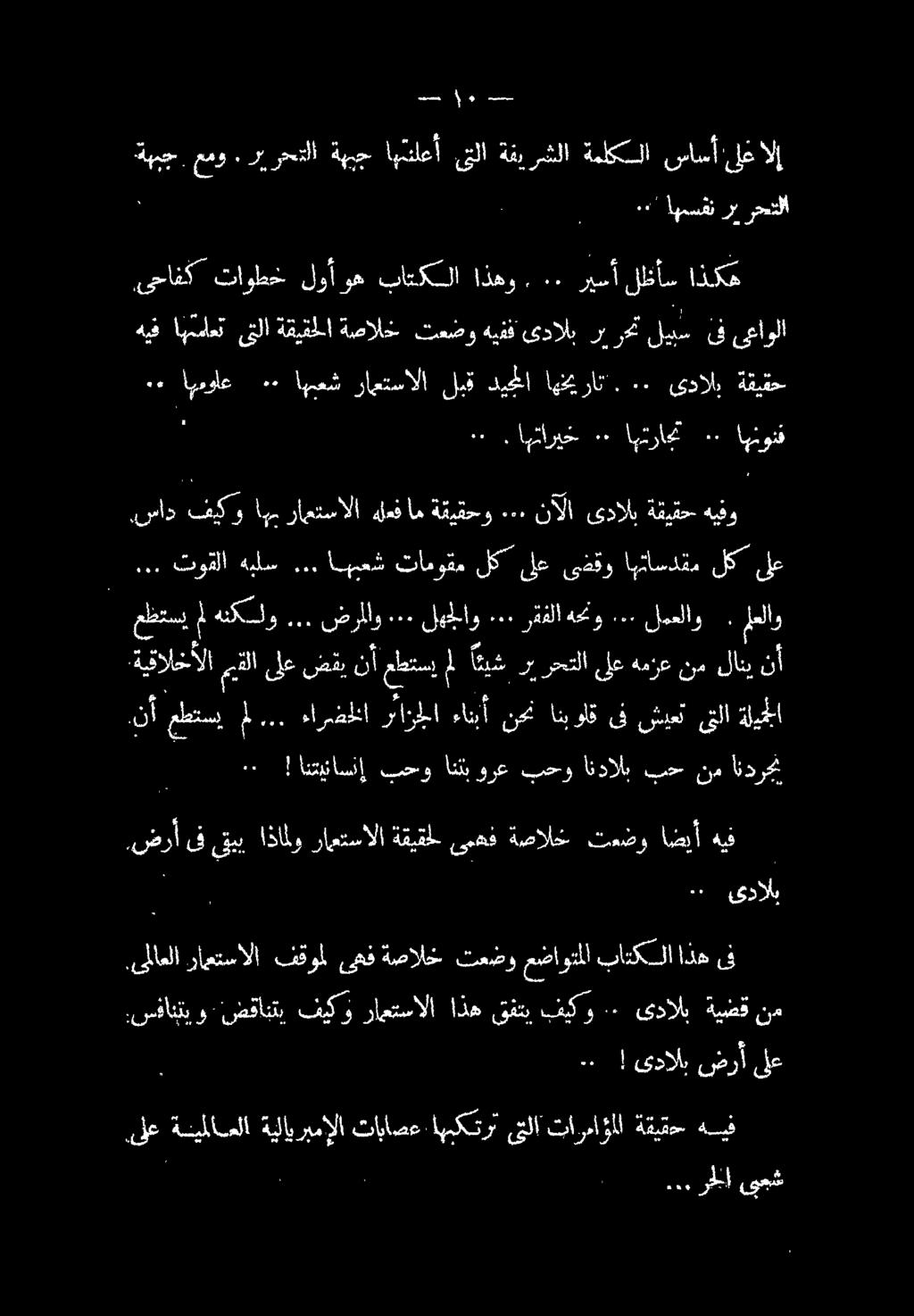 ! ىدالب ضرأ ىلع سفانتي و "ضقانتي فيكو راعتسالا اذه قفتي نم ةيضق ىدالب ٠ فيكو.ىبلاعلا راعتسالا فقومل ىعف ةصالخ تعضو عضاوتملا باتكلا اذه ىف ىدالب ضرأ ىف قبب.
