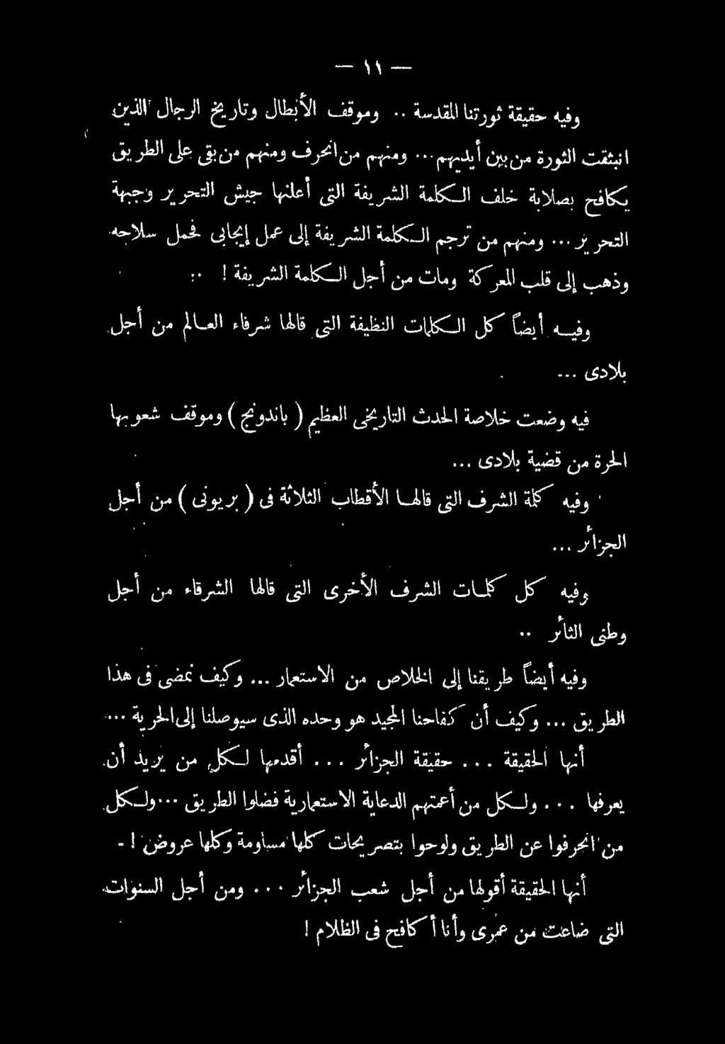 .لكسلو ٠٠٠ قيرطلا اواضف ةيراعتسالا ةباعدلا مهتمأ نم لكلو... اهنرعي ٠... ةيرخلا ىلإ انلصويس ىذلا هدحو وه ديحملا انحاقكنأ فيكو.