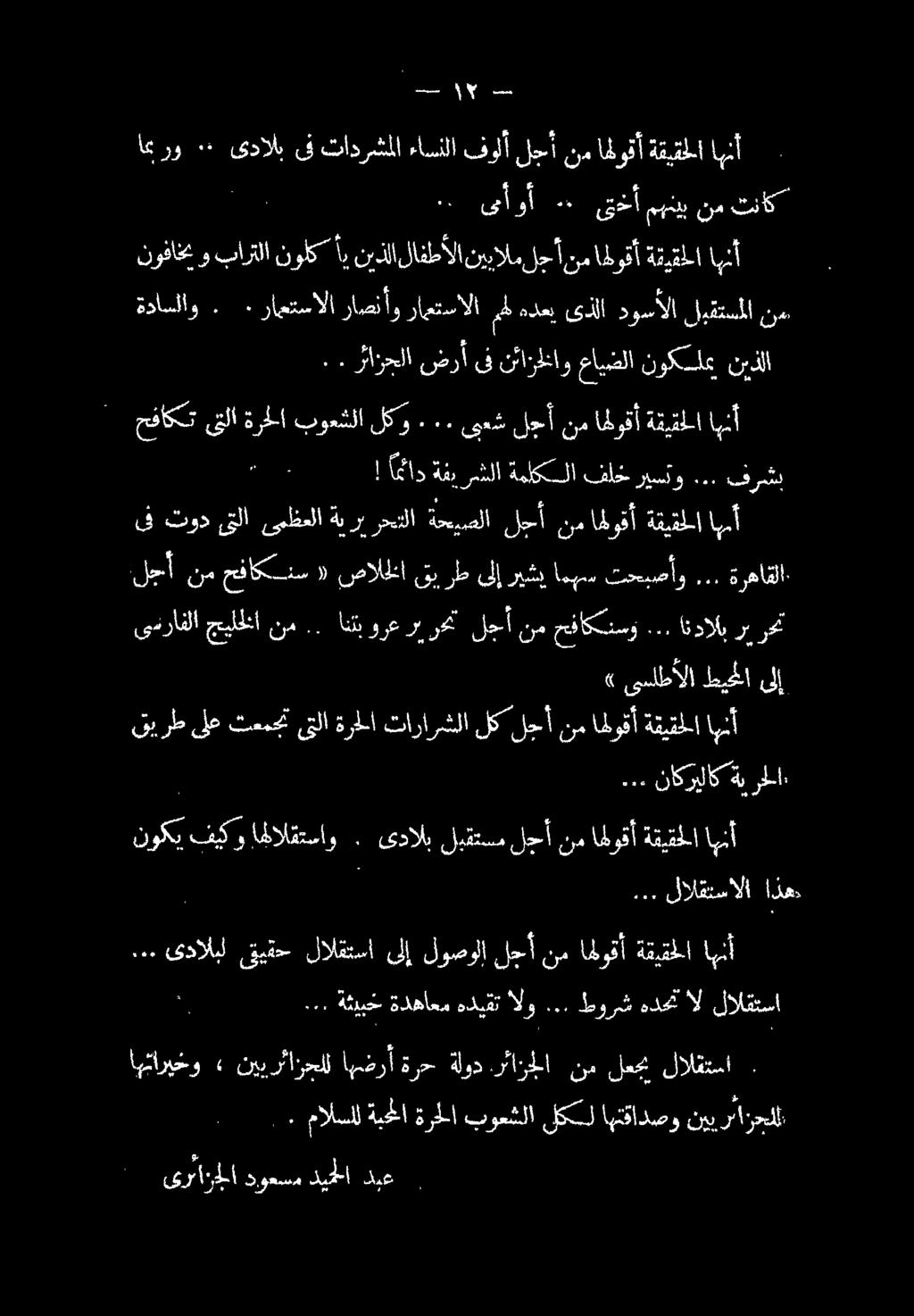 ىرلأ»جلا دوعسم ديجلا كيع. مالسلل ةبخلا ةركلا بوعشلا ىلكل اهتقادصو نيبرئازحلا قأوأ 26 ىتخأمهنيب نم تناك امب رو + ٠ ىدالب ىف تادرشملا اهنأ ةقيقحلا اهوقأ نم لجأ فولأ ءاسنلا ا.