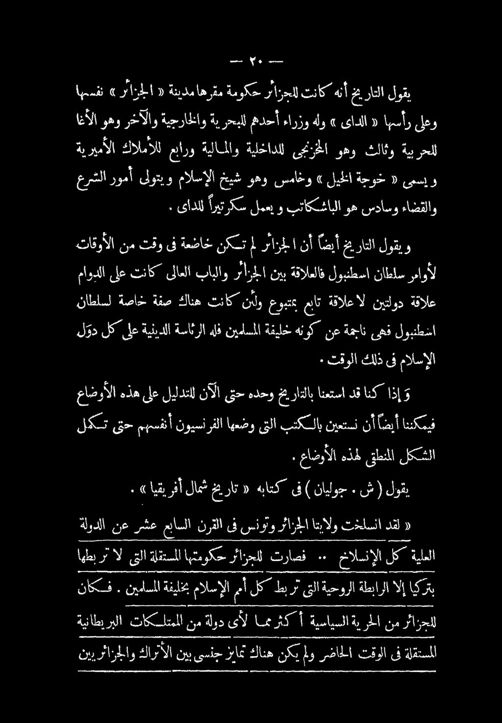 نييرئازجلاو كارتألا نيب ىسنج زبامت كانه نكي ملو رضايا تقولا ىف ةلقتسلا ةيناطبربلا تاكلتمملا نم ةلود ىأل امم رثك أ ةيسايسلا ةيرحلا نم رئازحلل ناكف.