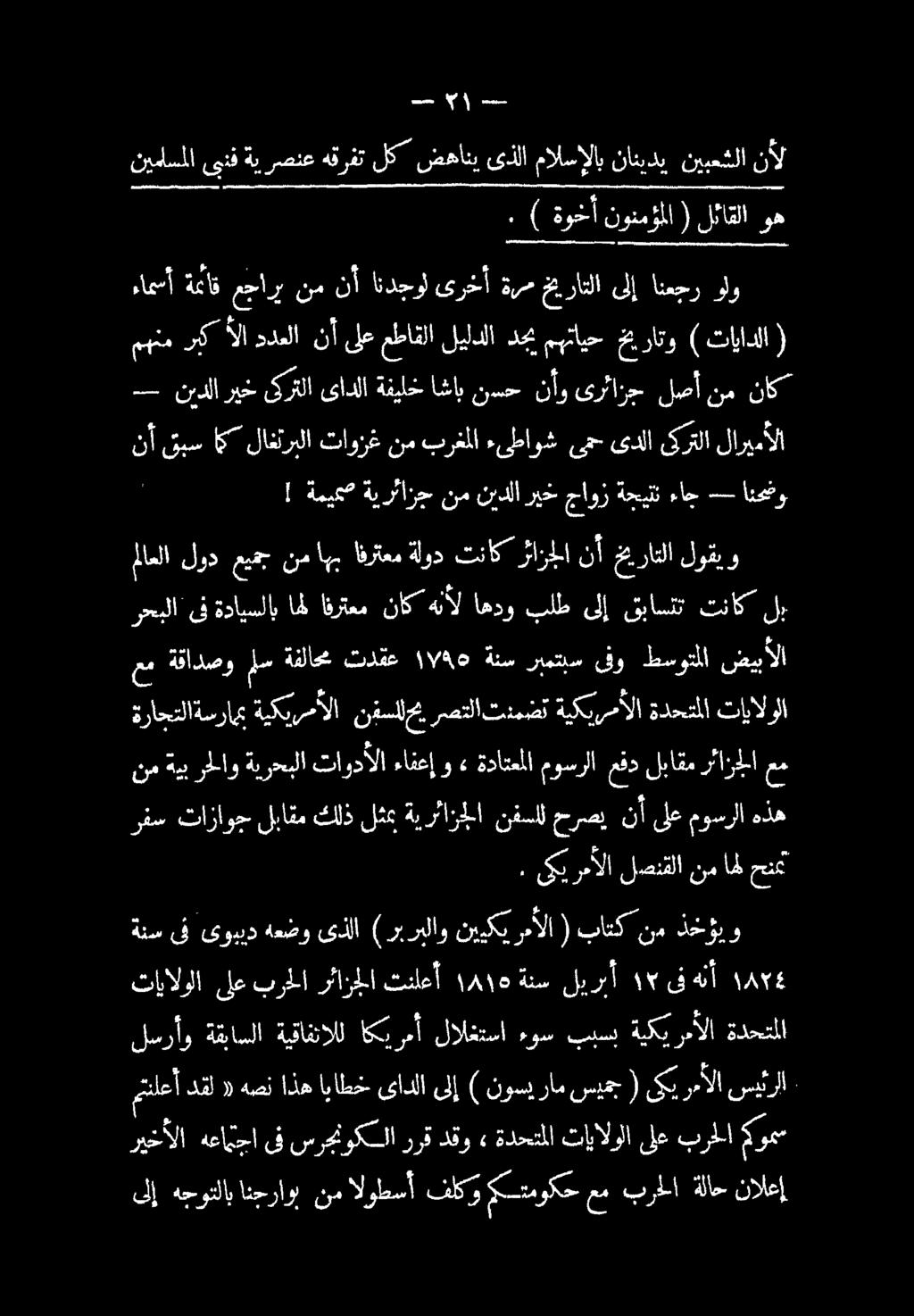 وه لئاقلا ( نونمؤملا ةوخأ ( ١ نأل نيبعشلا نانيدي مالسإلاب ىذلا ضهاني لك هقرفت ةيرصنع ىبنف نيماسملا ل ل كطك# ءاج ةجيتن جاوز ريخ نيدلا نم ةيرئازج ةميعس!