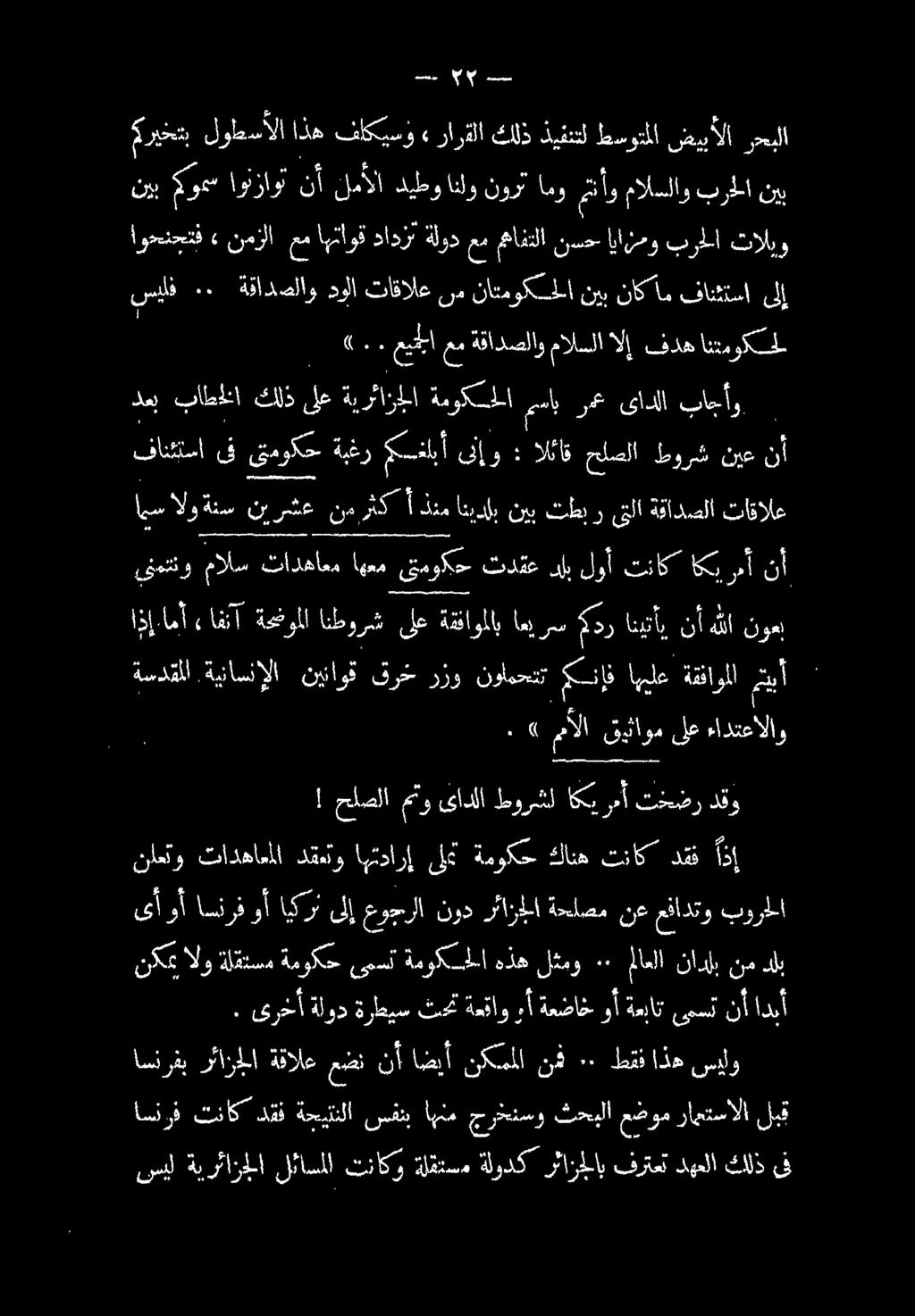 اوسنحتف نمزلا عم اهتاوق دادزت ةلود عم مهافتلا نسح ايازمو برخلا تاليو سيلف.