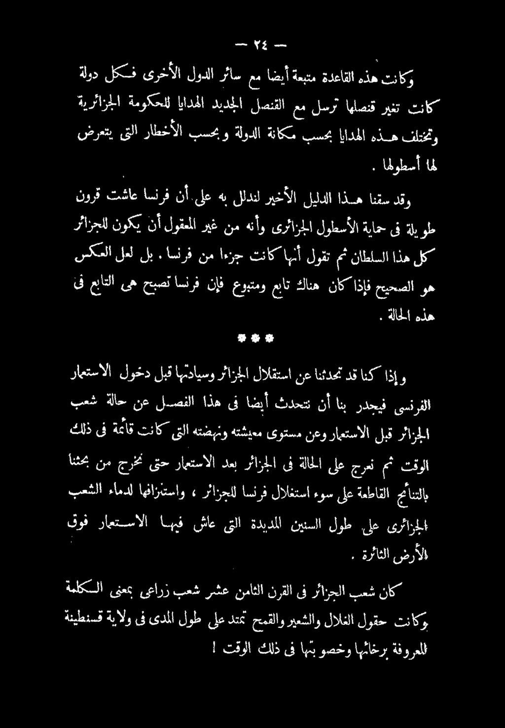 اننا ةيرئازملا ةموكحلل ايادهلا ديدجلا لصنتلا عم لسرت اهلصنق ريغت تناك ةلود لكف ىرخألا لودلا رئاس عم اضيأ ةعبتم ةدعاقلا هذه تناكو ضرع ىتلا راطخألا بسحب و ةلودلا ةناكم بس ايادملا هذه فلتحتو.