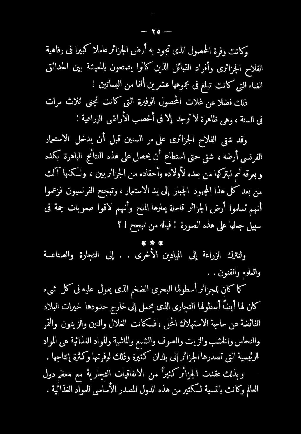 داوملا ئه ةيئاذغلا داوللو ةيشالاو عمشلاو فوصلاو تيزلاو بشسملاو ساحنلاو دالبلا تاريخ اهدودح جراخ لإ لمح ىذلا ىراحتلا اه راس ضي امل ناك ر ملاو نوتيزلاو نيتلاو لالغلا تناكف» ىلحلا كالهتسالا ةحاح نع