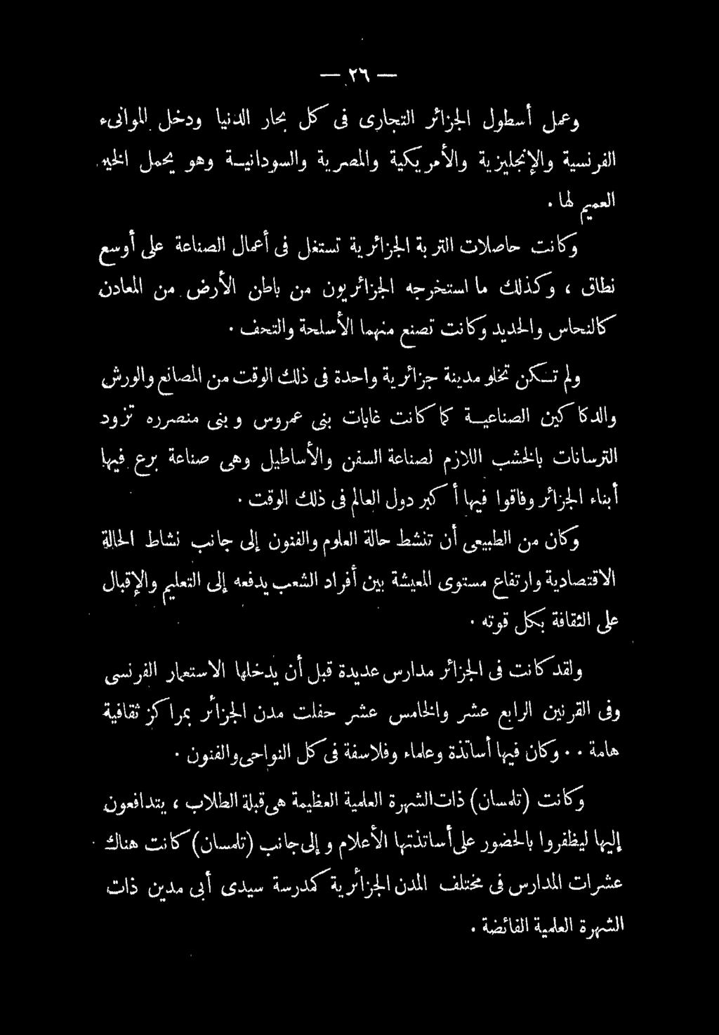 نداعملا نم. ضرألا نطاب نم نوبرئازجلا هجرختسا ام كلذكو» قاطن.