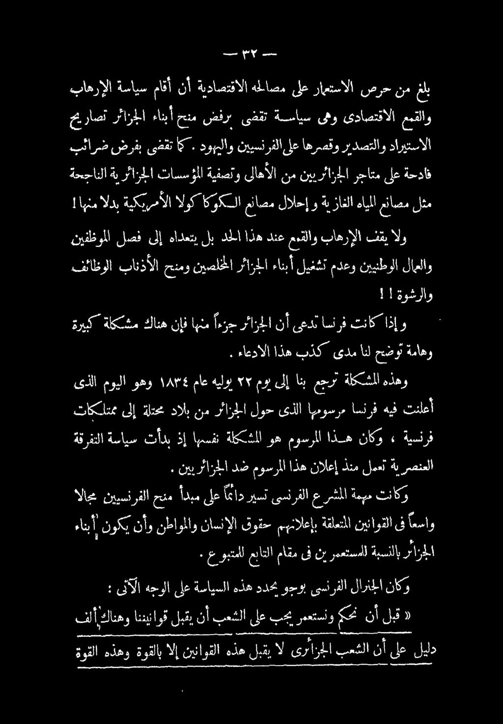 حني راصت رئازجلا ءانبأ حعنم ضفرب ىضقت ةسايس ىهو ىداصتقالا عمقلاو فئاظولا بائذألا نمو نيصلخلا رئازجلا ءانبأ ليغشت مدعو نيينطولا لاملاو نيفظوملا لصف ىلإ هادعتي لب دخلا اذه دنع ممقلاو باهرإلا فقيالو!