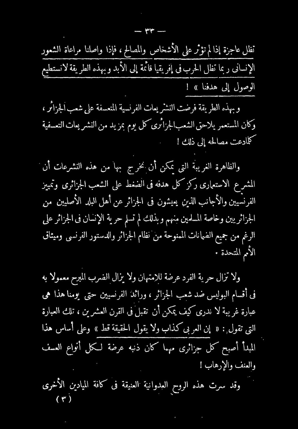 ىلع رئازجلا ىف ناسنإلاا ةبرح > لست م كلذب و مهنم نيماسملا ةصاخو نييرثازإلا نم نييلصألا إبلا لهأ نع رئازجلا ىف نوديس نيذلا بئاجألاو نييسنرفلا زييمتو عرشلا ىرامتسالا زكر لك هفده ىف طغضلا ىلع بعشلا