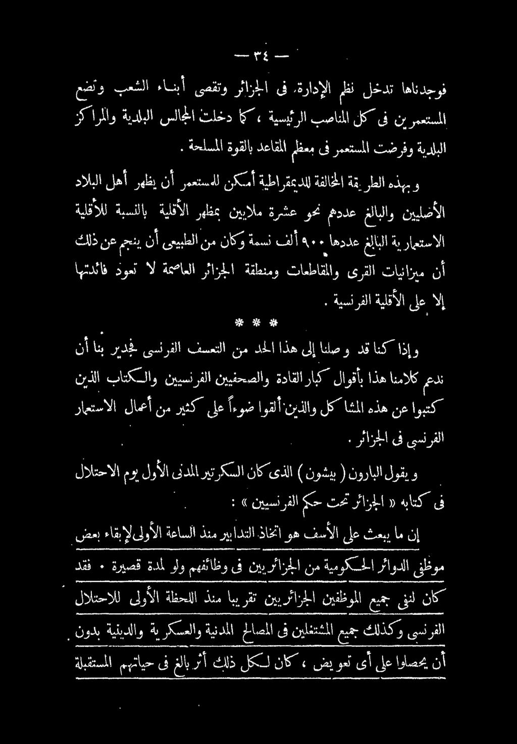دقف ٠ ةريصق ةدمل ولو مهفئاظو ىف نييرئازجلا نم ةيموكسحلا رئاودلا نظوم ضع ءاقب إل ىلوألا ةعاسلا كنم ريب ادتلا دانا وه فسألا لع عبي ام نإ يا #0 3-0-2 عضنو بعشلا ءانبأ ىصقتو رئاز+لا ىف.