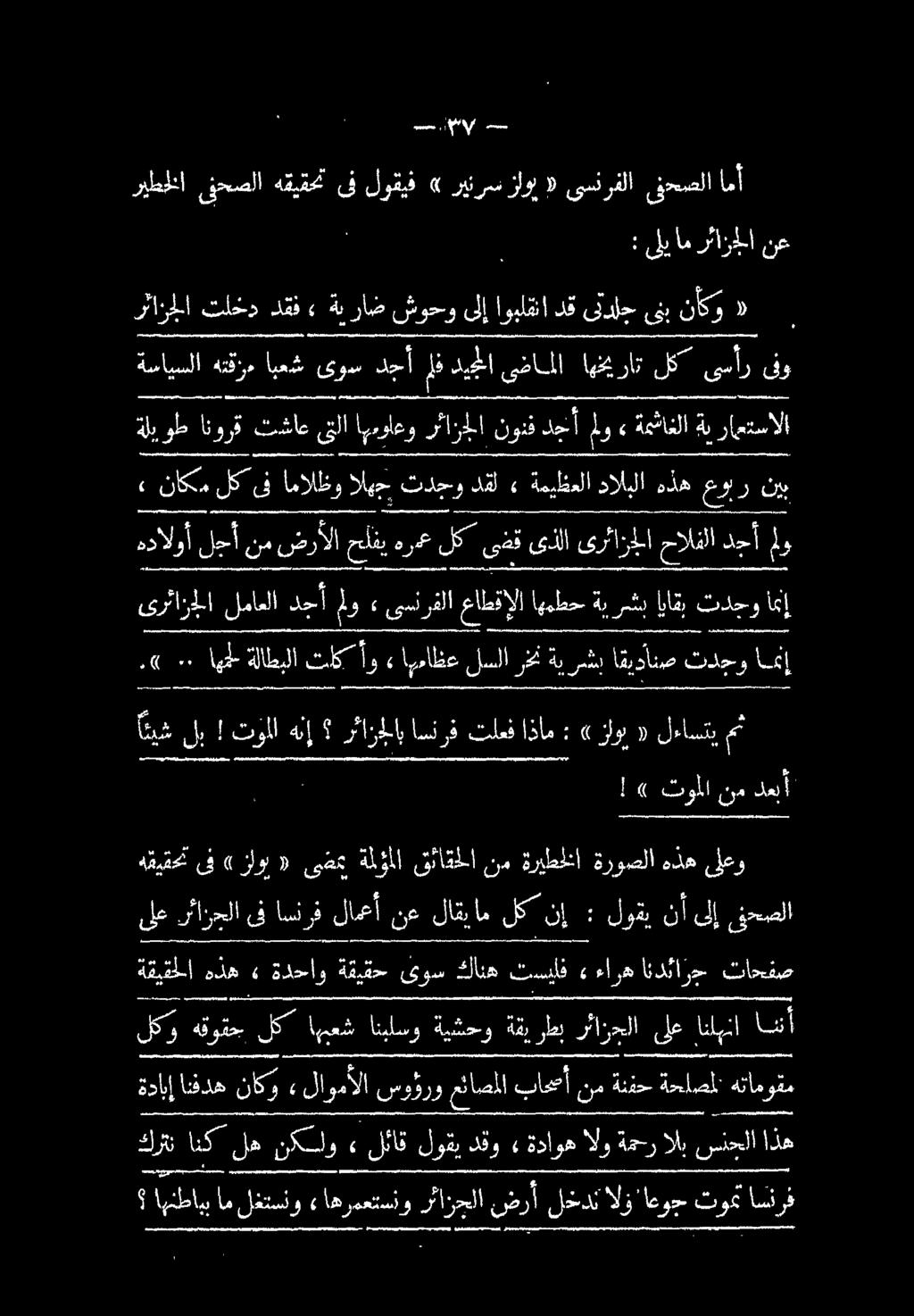 ةدابإ انفده ناكو «لاومألا سوؤرو مئاصملا باحصأ نم ةنفح ةحاصمل هتاموقم لكو هقوقج لك اهبعش انبلسو ةيشحو ةقيرطب رئازجلا ىلع انلبنا اننأ ةقيقملا هذه 3 ةدحاو ةقيقح ىوس كانه تسلف» ءاره اندئارح تاحفص ىلع