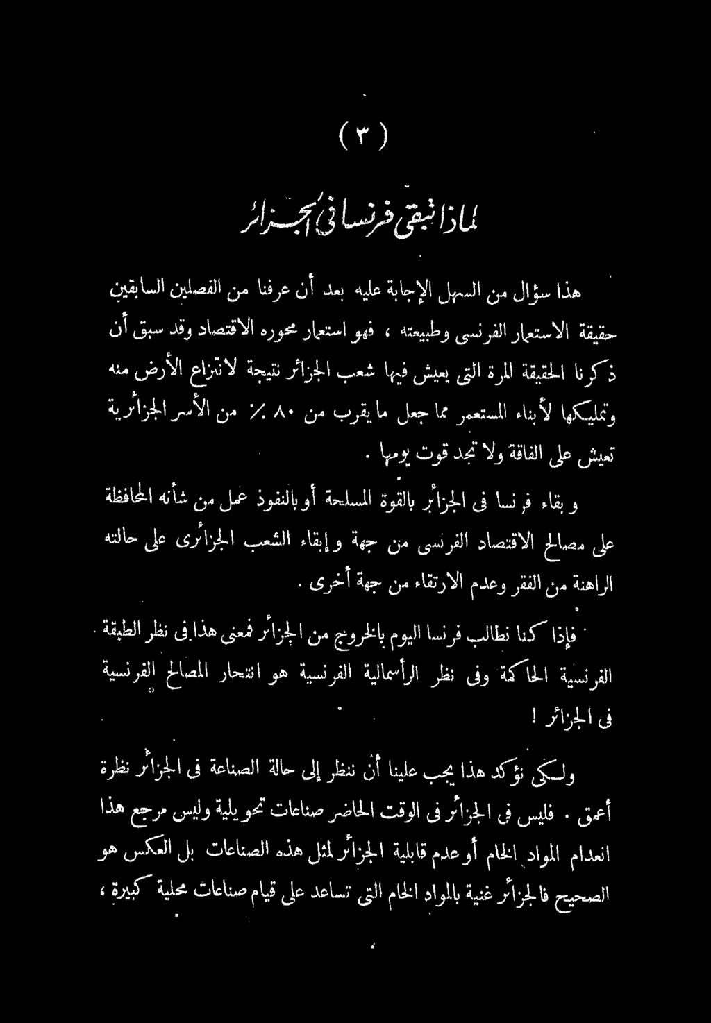 رانبكف اسزرف غش اذان 0 ةيسنرفلا حلاصملا راحتنا وه ةيسنرفلا ةيلامسأرلا رظن ىفو ةكاملا ةيسنرفلا. ةقبطلا رظنىف ' اذإف انك بلاطن اسنرف مويلا جنورماب نم رتازجلا ىنعف اذه نأ قبس دقو.