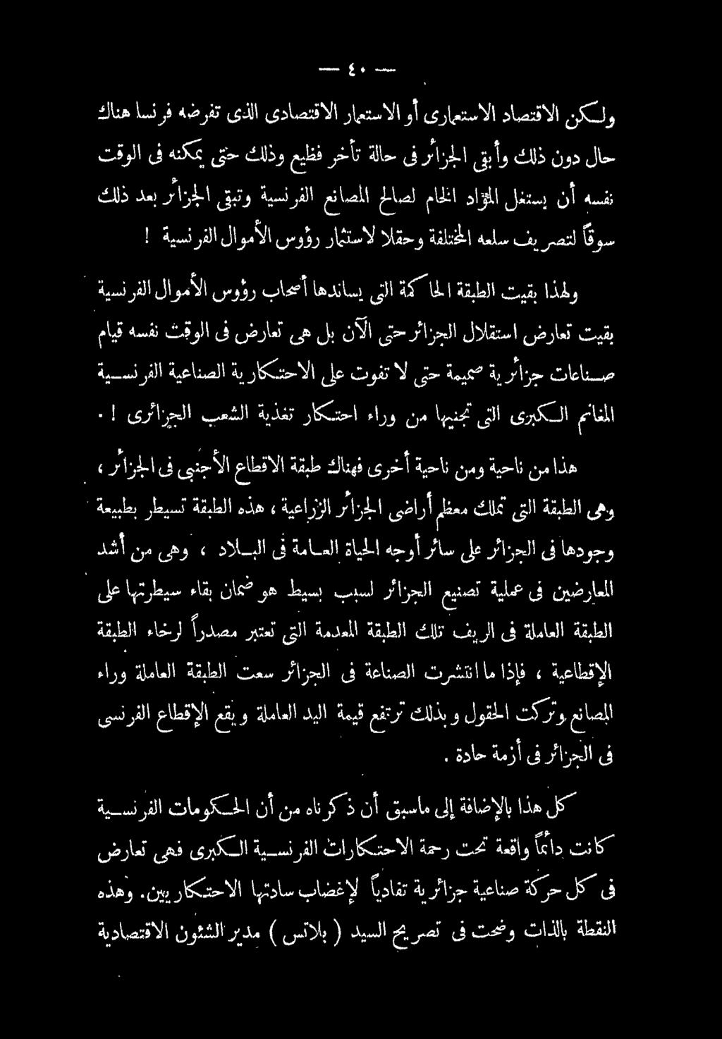 ! ةيسنرفلا لاومألا سوؤر رامتسال القحو ةفاتخلا هعلس فيرصتل اقوس كلذ دعب رئازجلا قبتو ةيسنرفلا مئاصملا للاصل ماكنا داؤملا لغتسي نأ هسفن تقولا ىف هنكمي ىتح كالذو ميظف رخأت ةلاح ىف رئازجلا قبأو كلذ نود