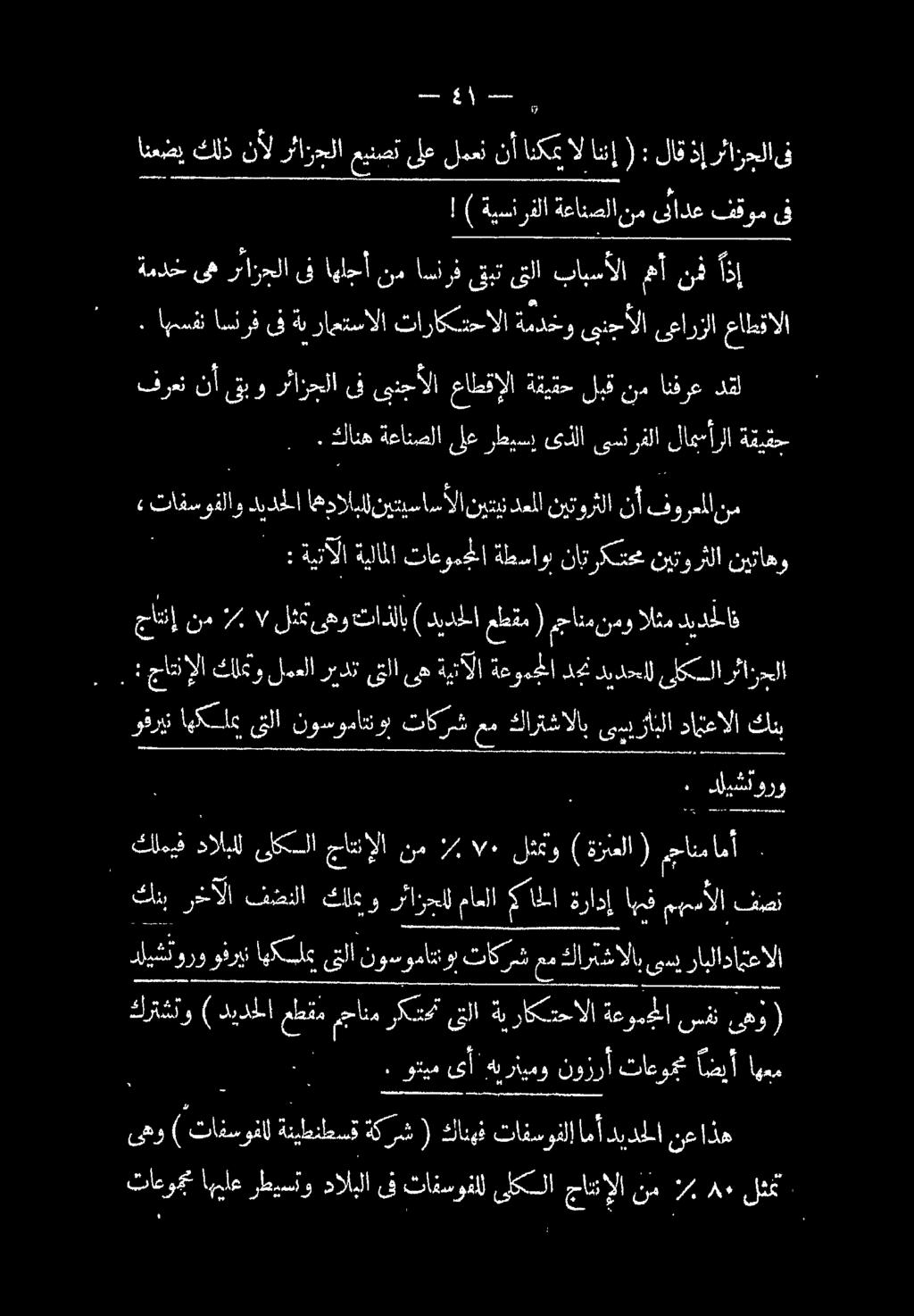 انعضي كلذ نأل رئازجلا عينصتىلع لمعن نأانكمالاننإ ( : لاقذإ رئازجلا ىف! ) ةيسارفلا ةعانصلانم ناله تقوم نبا سس 1 دايشتورو.